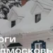 В Подмосковье за неделю на торги выставили сорок четыре объекта