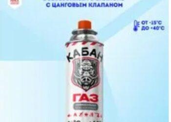 Товар Газ универсальный всесезонный в баллоне Кабан г
