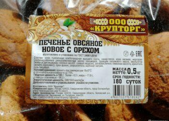 Печенье овсяное новое с орехом ТМ КРУПТОРГ 0,5 кг.