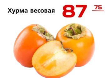 Хурма ВЕСОВАЯ 1 кг