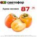 Хурма ВЕСОВАЯ 1 кг