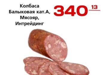 АКЦИЯ Колбаса Балыковая кат.А, Мясояр, Интрейдинг ООО, кг