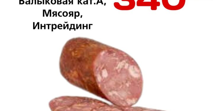 АКЦИЯ Колбаса Балыковая кат.А, Мясояр, Интрейдинг ООО, кг