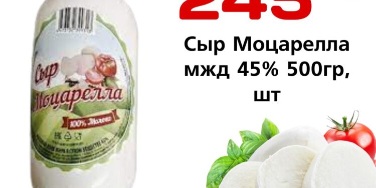 АКЦИЯ Сыр Моцарелла мжд 45 500гр, шт
