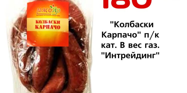 АКЦИЯ Колбаски Карпачо пк кат. В вес газ. Интрейдинг ООО, кг