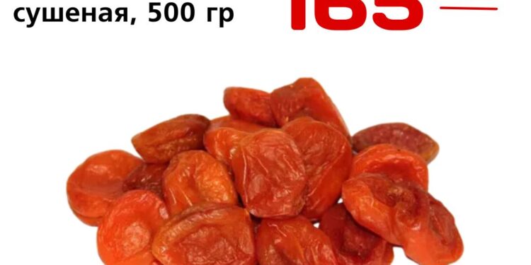 Курага сушеная, 500 гр, ООО Аф Трейд