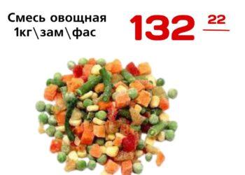 Смесь овощная 1кгзамфас ООО Кантарелла