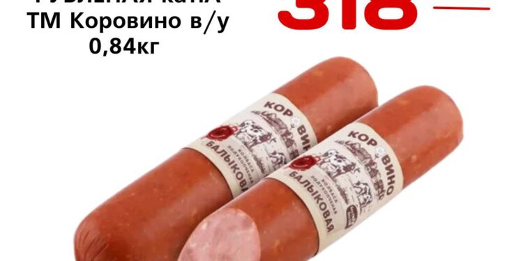 Колбаса пк РУБЛЕНАЯ кат.А ТМ Коровино ву 0,84кг Останкинский МК АО