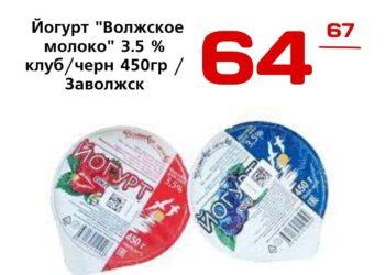 Йогурт Волжское молоко 3.5 клубчерн 450гр Заволжск