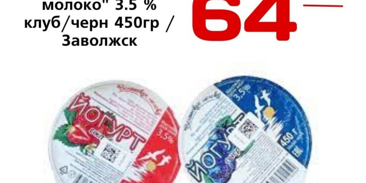 Йогурт Волжское молоко 3.5 клубчерн 450гр Заволжск