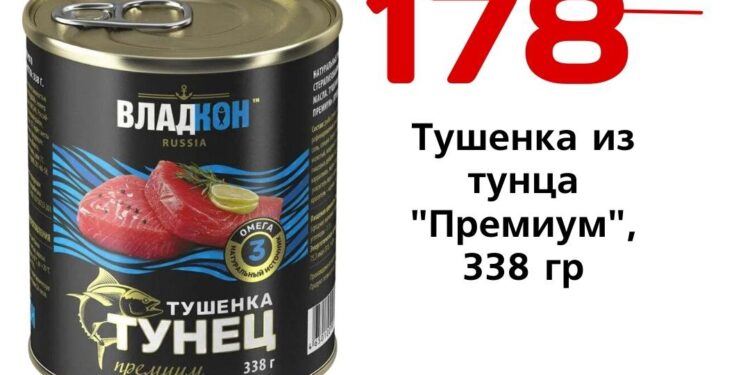 Тушенка из тунца Премиум, 338 гр, ключ , Владкон