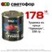 Тушенка из тунца Премиум, 338 гр, ключ , Владкон