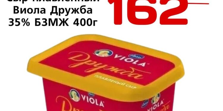 Сыр плавленный Виола Дружба 35 БЗМЖ 400г