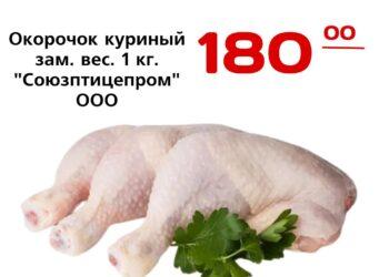 Окорочок куриный зам. вес. 1 кг. Союзптицепром ООО