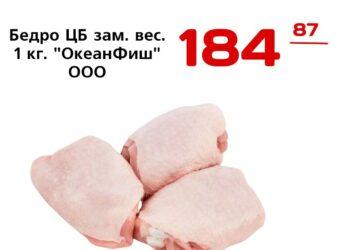 Бедро ЦБ зам. вес. 1 кг. ОкеанФиш ООО