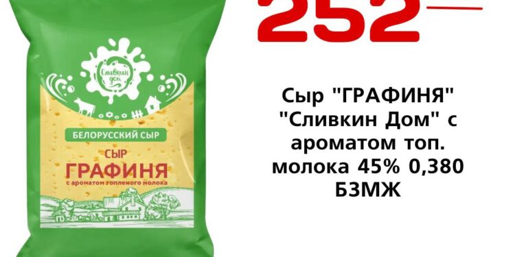 Сыр ГРАФИНЯ Сливкин Дом с ароматом топ. молока 45 0,380 БЗМЖ БЕЛАРУСЬ