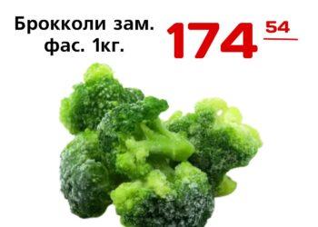 Брокколи зам. фас. 1кг. Египет ТД Шкуренко
