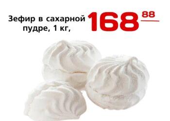 Зефир в сахарной пудре, 1 кг, Пекарь ООО