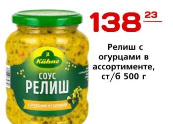 Релиш с огурцами в ассортименте, стб 500 г