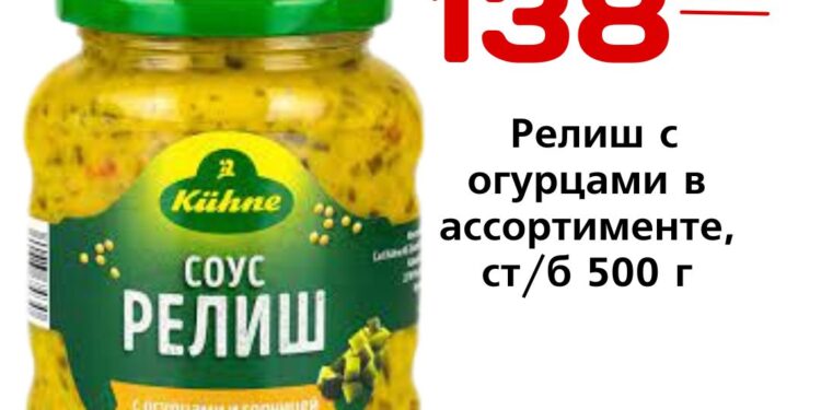 Релиш с огурцами в ассортименте, стб 500 г