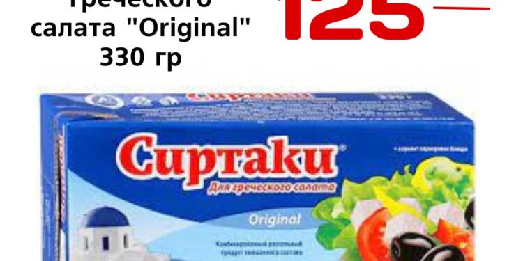 Сиртаки для греческого салата Original 330 гр ООО невские молокопродукты