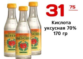 Кислота уксусная 70 170 гр ТМ Боген ООО Завод Продовольственных Т