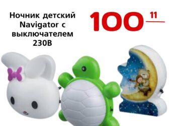 Ночник детский Navigator с выключателем 230В