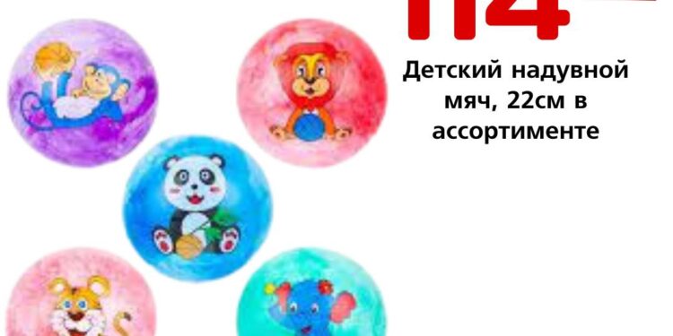 Детский надувной мяч, 22см в ассортименте