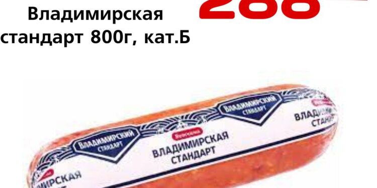 Ветчина Владимирская стандарт 800г, кат.Б, ООО Владимирский стандарт