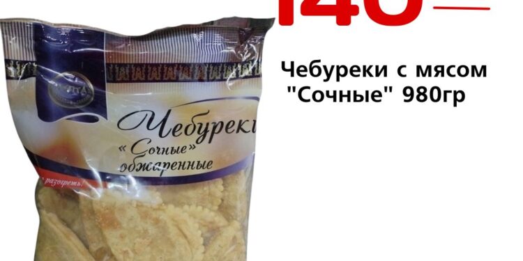 Чебуреки с мясом Сочные 980гр ООО ПЗП ЭЛИКА
