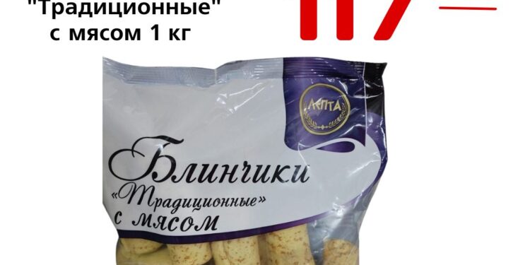 Блинчики Традиционные с мясом 1 кг ООО ПЗП ЭЛИКА