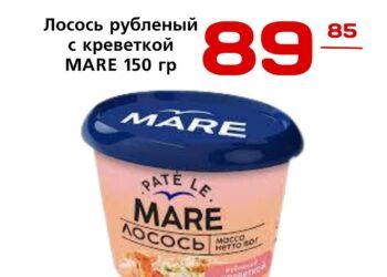 Лосось рубленый с креветкой MARE 150 гр. ТД Балтийский берег ООО