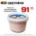 Паста из морепродуктов сливочная 250гр, Рыбная сеть