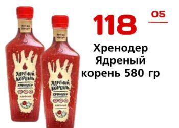 Хренодер Ядреный корень 580 гр Адмирал ТК ООО