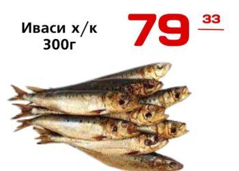 Иваси хк 300г, ООО НИКОЛИНА