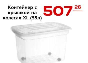 Контейнер с крышкой на колесах XL 55л