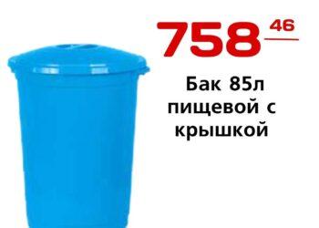 Бак 85л пищевой с крышкой