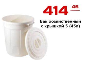 Бак хозяйственный с крышкой S 45л