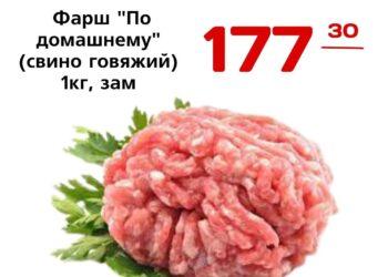 Фарш По домашнему свино говяжий 1кг, зам., ООО Горпищепром