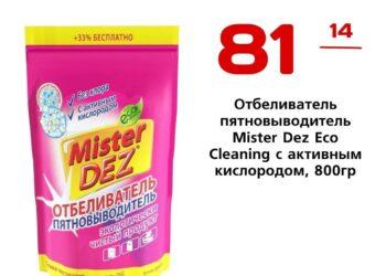 Отбеливатель пятновыводитель Mister Dez Eco Cleaning с активным кислородом, 800гр. ООО ЕвроТек