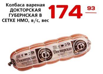 Колбаса вареная ДОКТОРСКАЯ ГУБЕРНСКАЯ В СЕТКЕ НМО, вс, вес Черкизово ООО