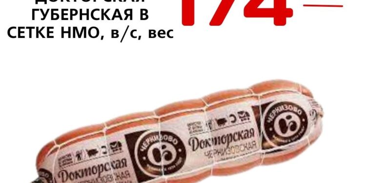 Колбаса вареная ДОКТОРСКАЯ ГУБЕРНСКАЯ В СЕТКЕ НМО, вс, вес Черкизово ООО
