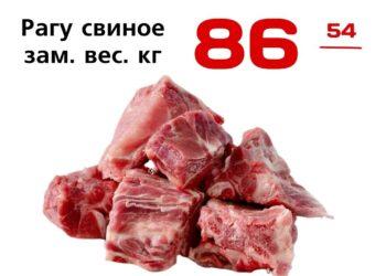 Рагу свиное зам. вес. ООО КМПЗ