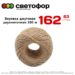 Веревка джутовая двухниточная 300 м