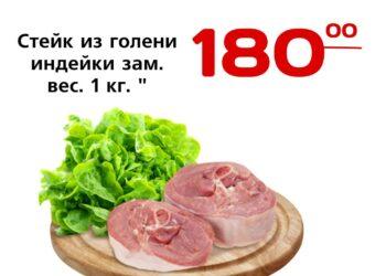 Стейк из голени индейки зам. вес. 1 кг. ОкеанФиш ООО