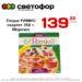 Пицца РИМИО квартет 350 г. Морозко