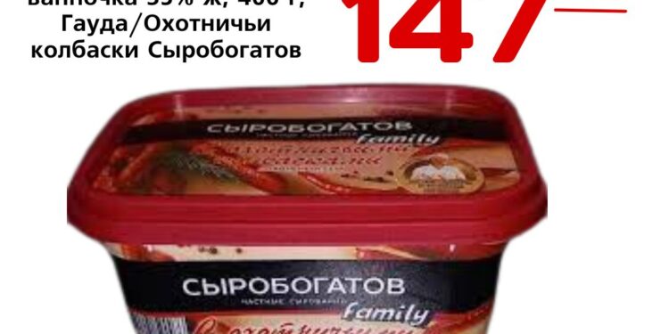Сыр плавленый, ванночка 35 ж, 400 г, ГаудаОхотничьи колбаски Сыробогатов