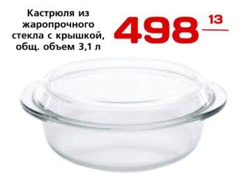 Кастрюля изжаропрочного стеклас крышкой, общ. объем 3,1 лPasabahce