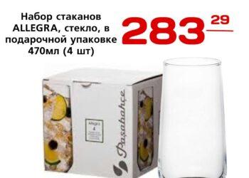 Набор стаканов ALLEGRA, стекло, в подарочной упаковке 470мл 4 шт