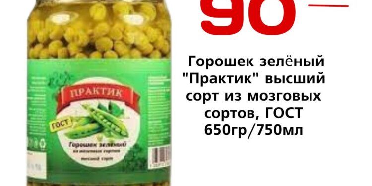 Горошек зелёный Практик высший сорт из мозговых сортов, ГОСТ 650гр750мл